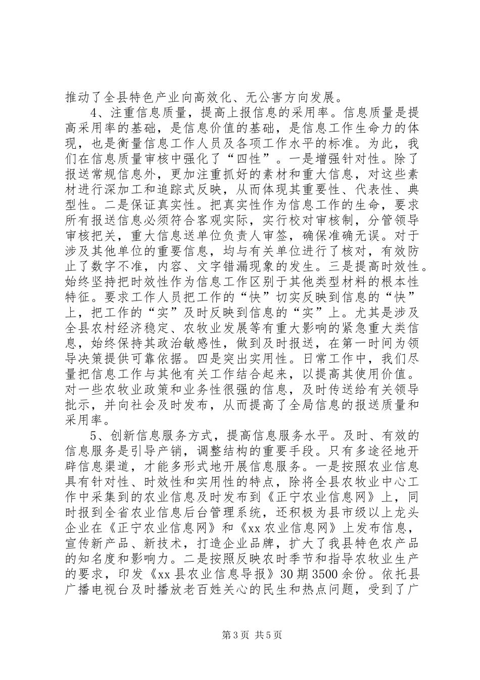 县农业信息中心年度工作总结_第3页