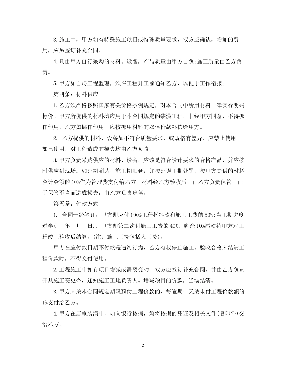 制式装修合同范本_第2页