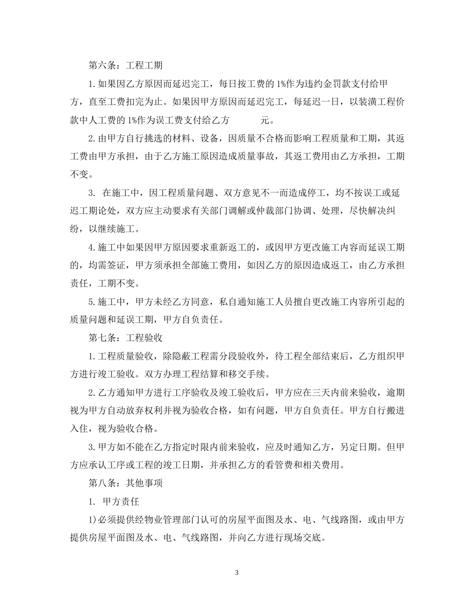 制式装修合同范本_第3页