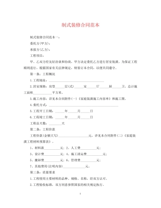 制式装修合同范本