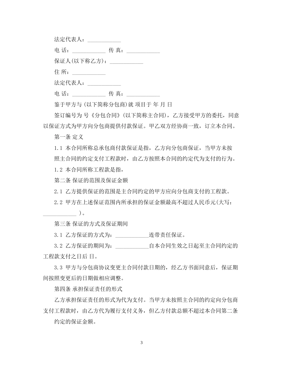 预付款担保合同范文3篇_第3页