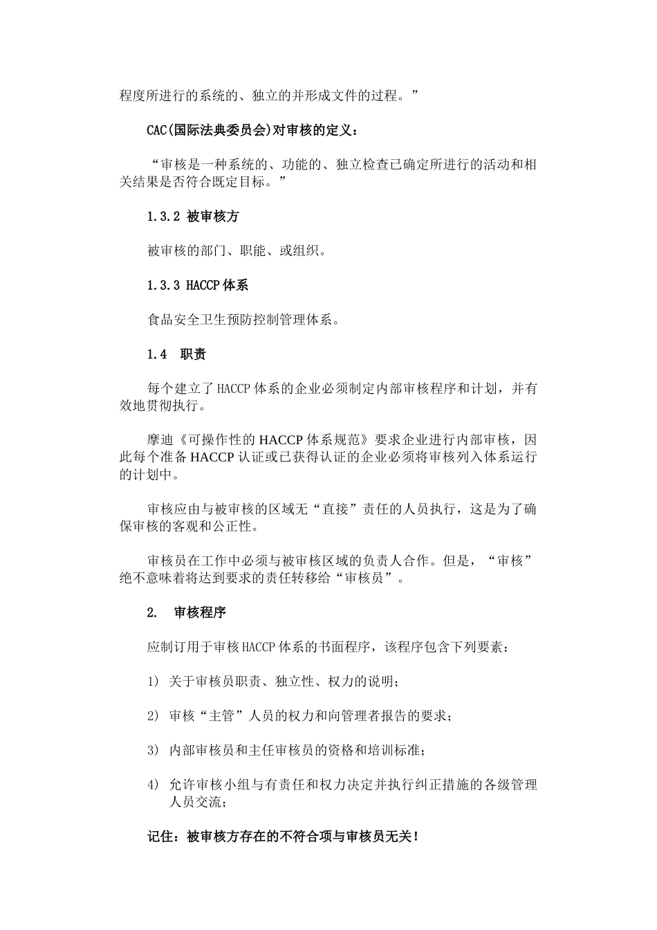 第六章企业内部HACCP体系审核(1)_第2页