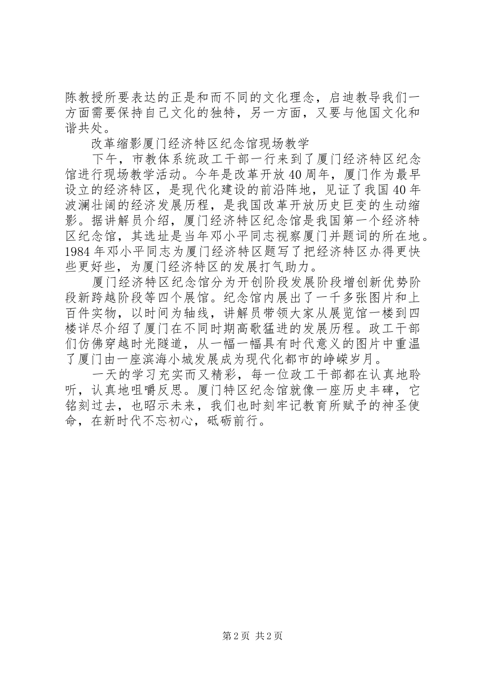 市教体系统政工干部能力专题培训工作总结_第2页