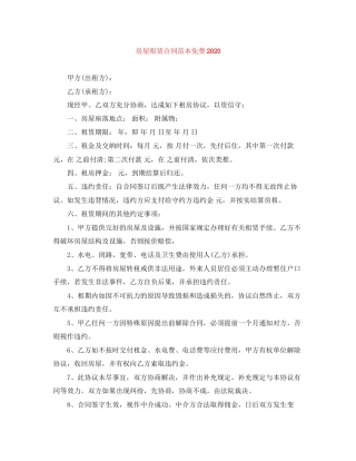 房屋租赁合同范本免费3