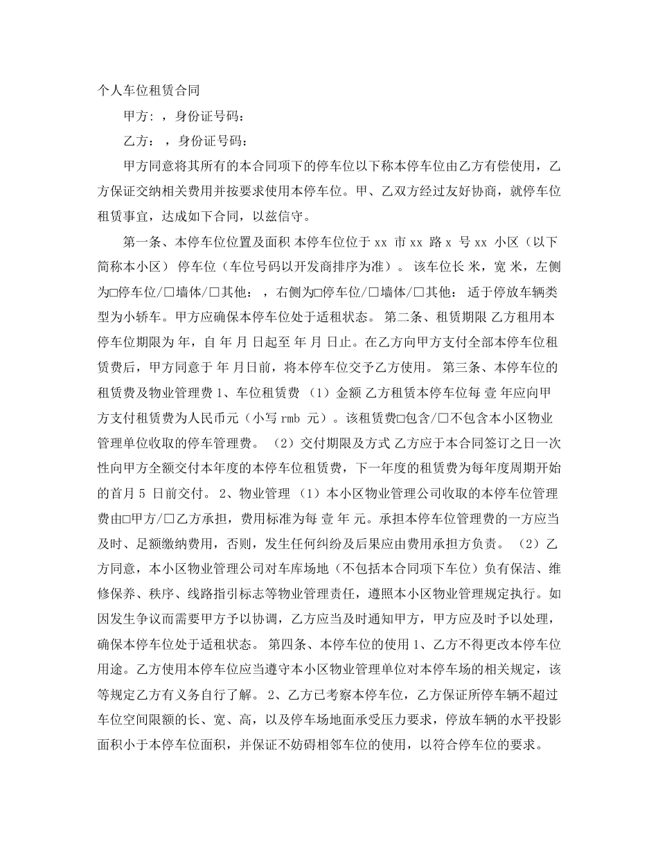 车位租赁合同4篇_第2页