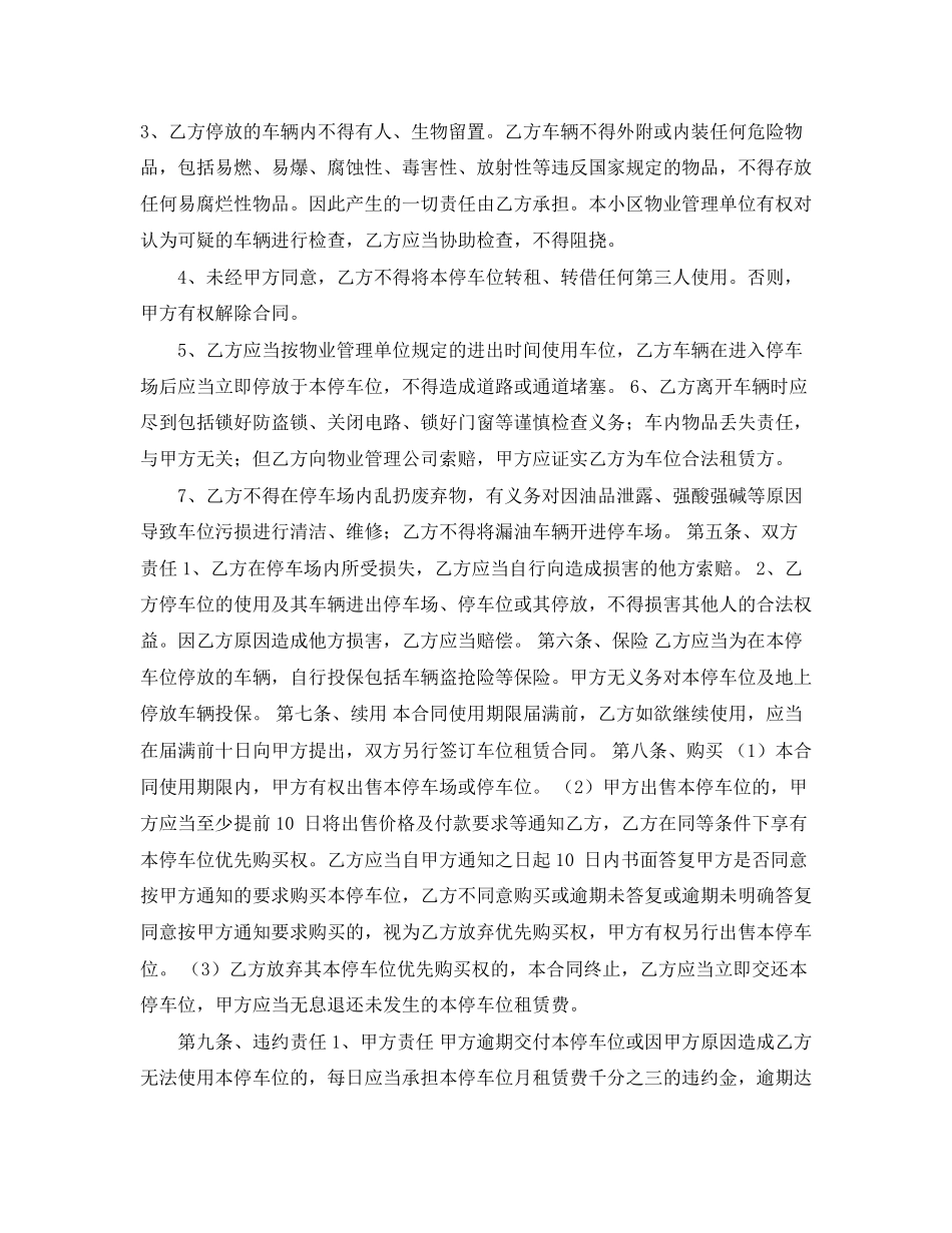 车位租赁合同4篇_第3页