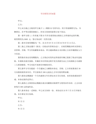 车位租赁合同4篇