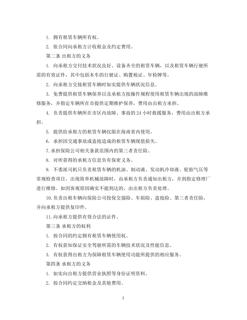 汽车长期租赁合同范本_第2页