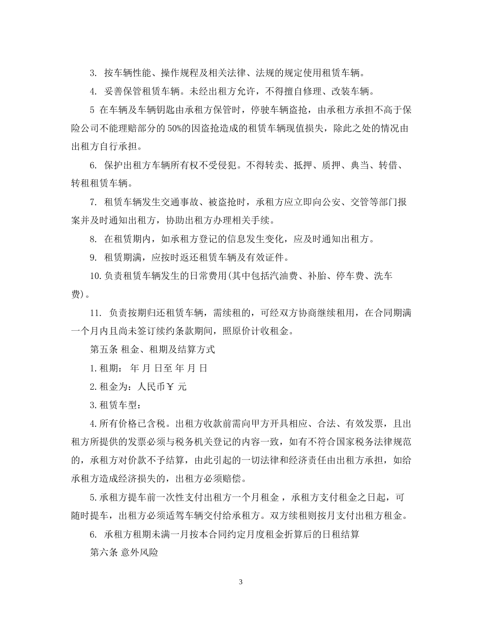 汽车长期租赁合同范本_第3页