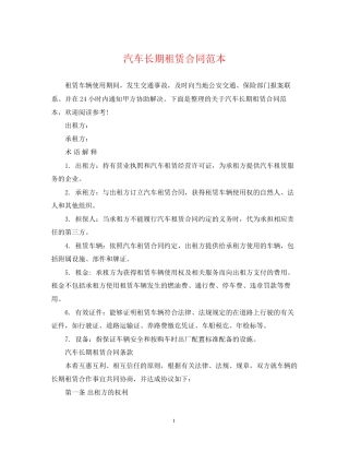 汽车长期租赁合同范本