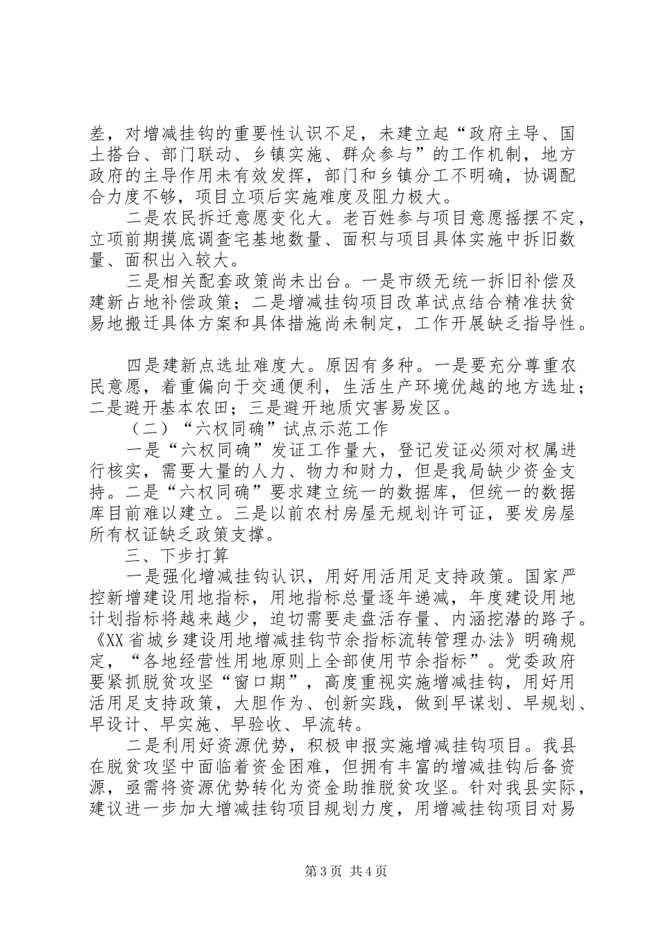 县国土局委员会XX年度全面深化改革工作总结_第3页