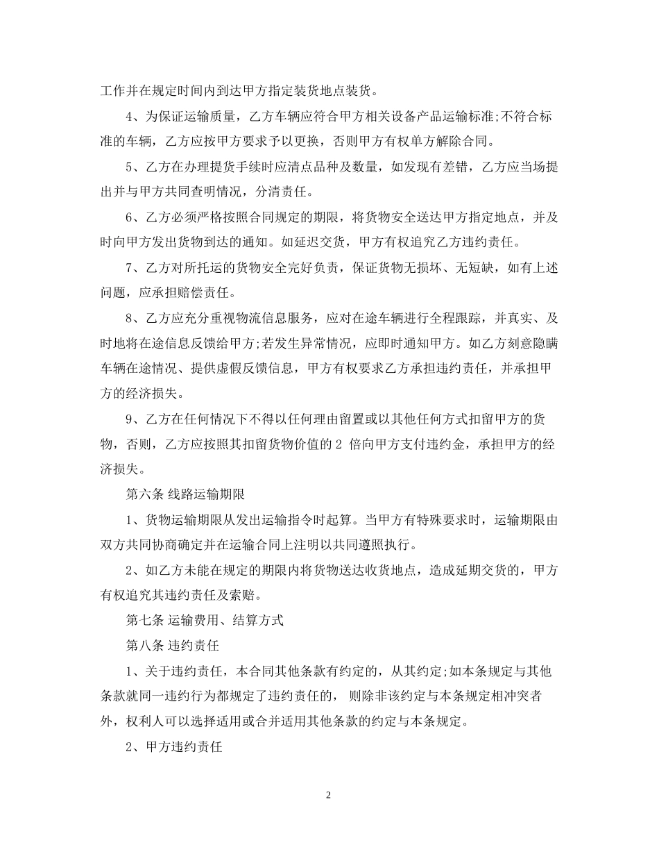 国内公路运输合同_第2页