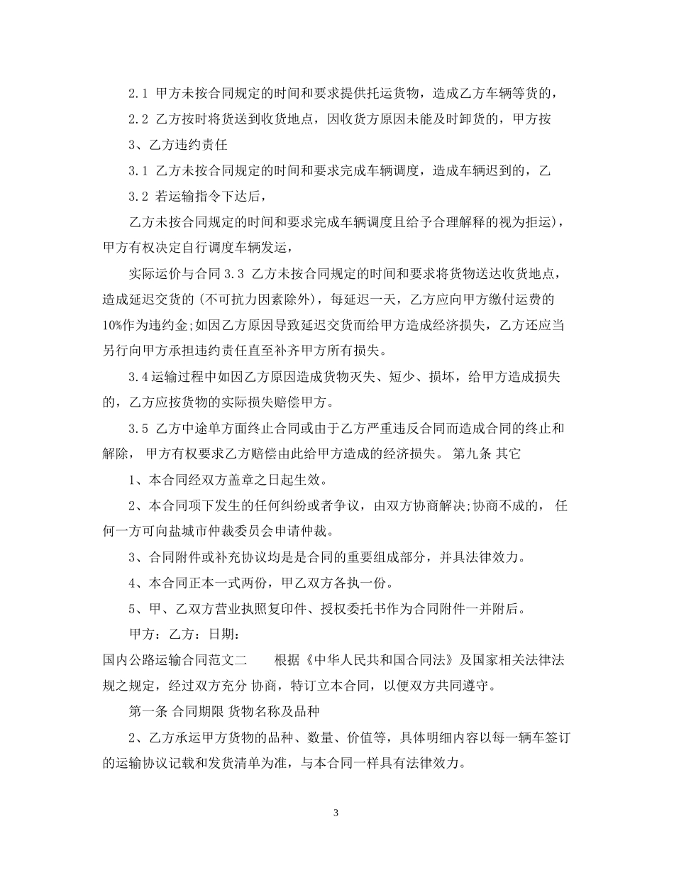 国内公路运输合同_第3页