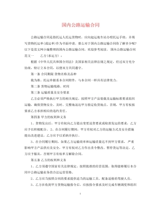 国内公路运输合同