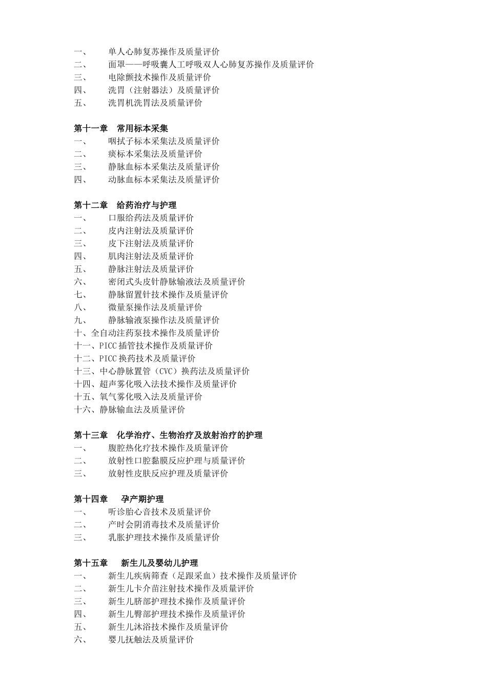 第十二章护理技术操作与质量评价手册(终稿)_第3页