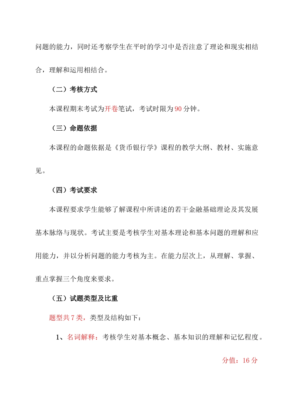 《货币银行学》期末复习指南_第2页