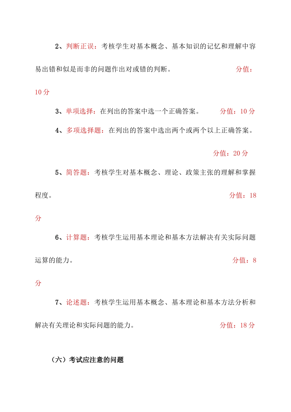 《货币银行学》期末复习指南_第3页
