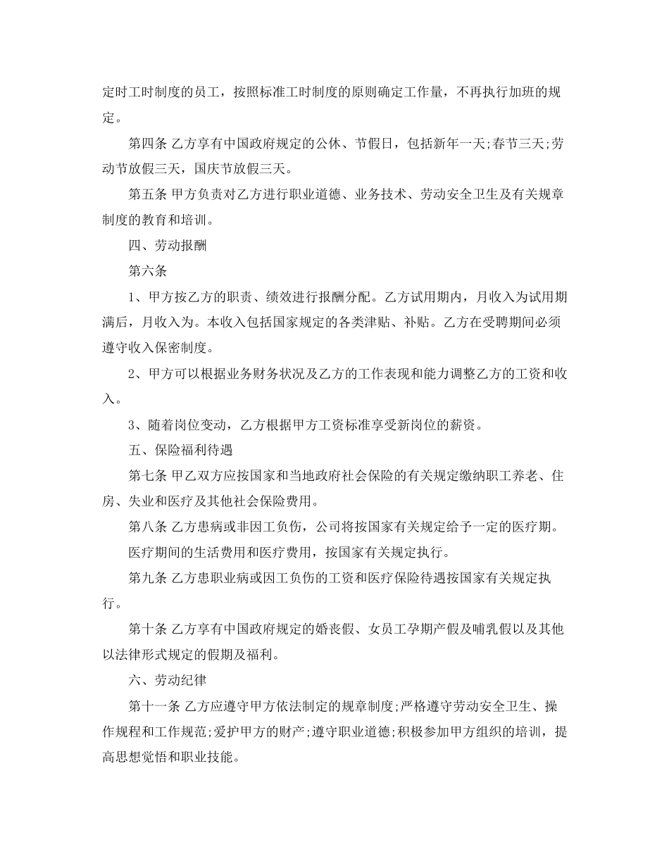 公司员工劳动合同范本标准版_第2页