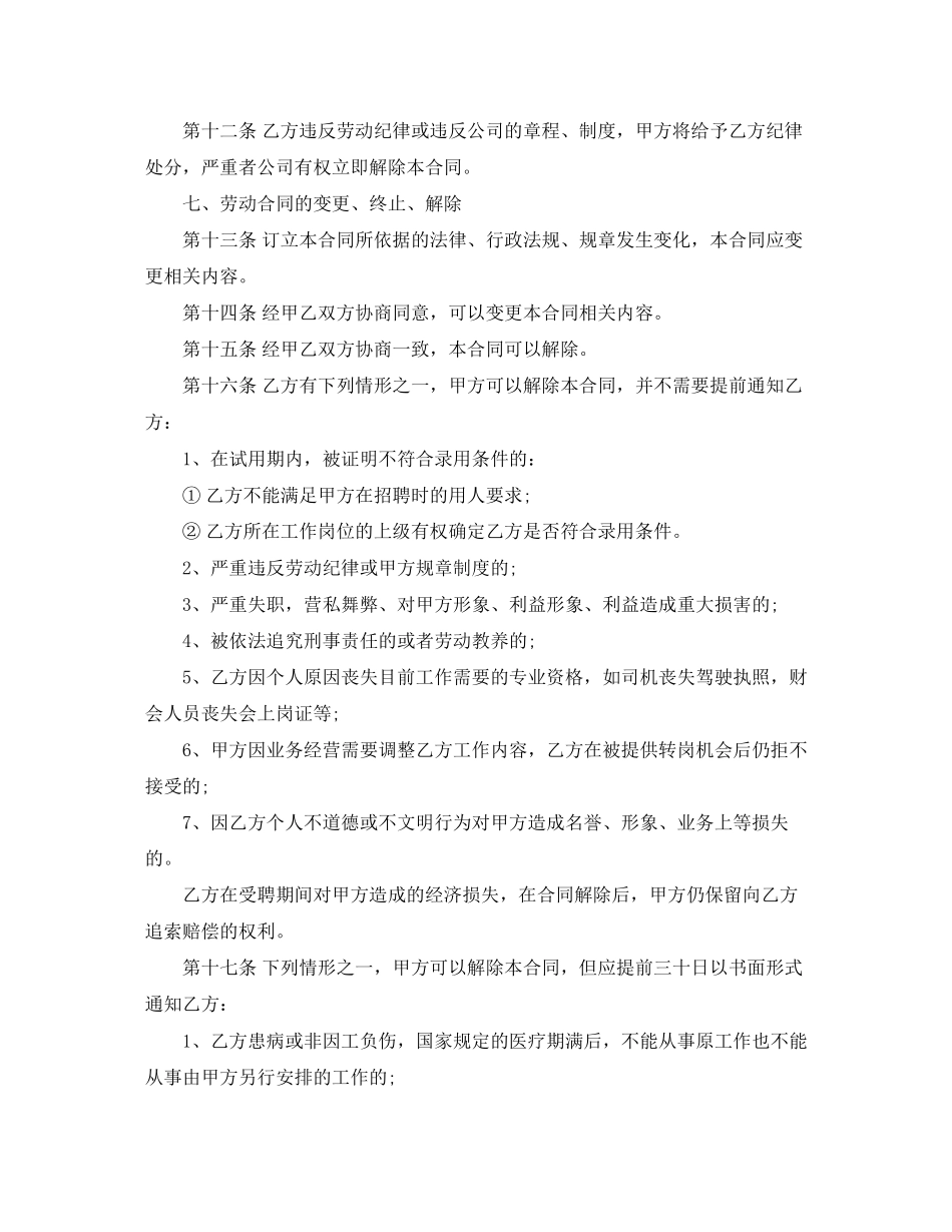 公司员工劳动合同范本标准版_第3页