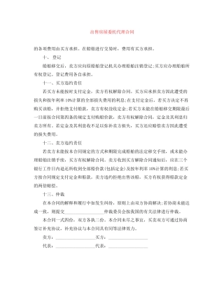 出售房屋委托代理合同