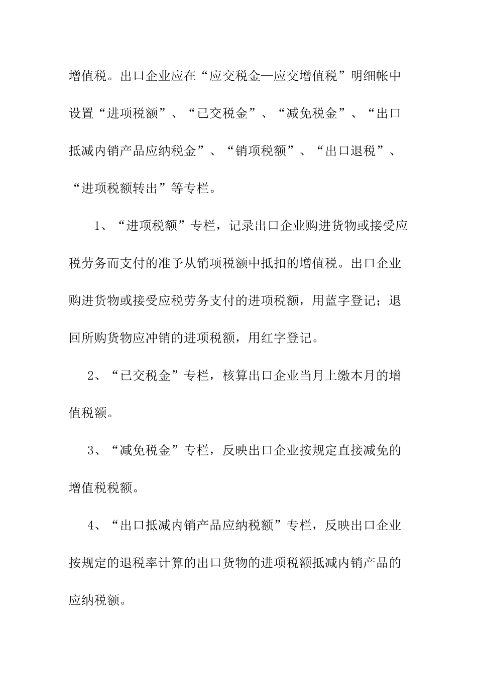 出口货物“免、抵、退”税的会计核算_第2页