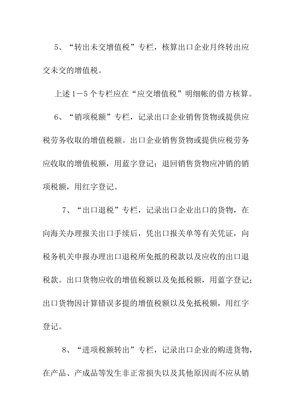 出口货物“免、抵、退”税的会计核算_第3页