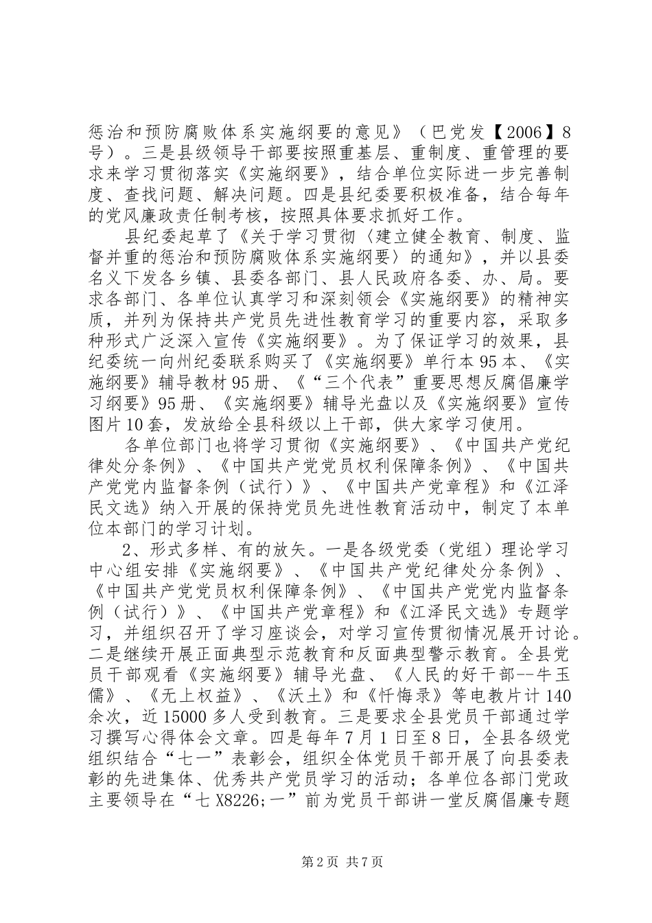 县反腐倡廉宣传教育工作总结_第2页