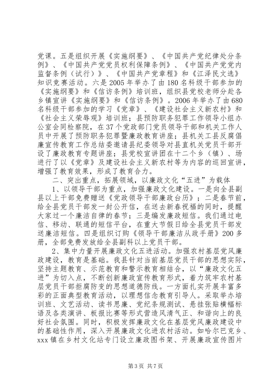 县反腐倡廉宣传教育工作总结_第3页