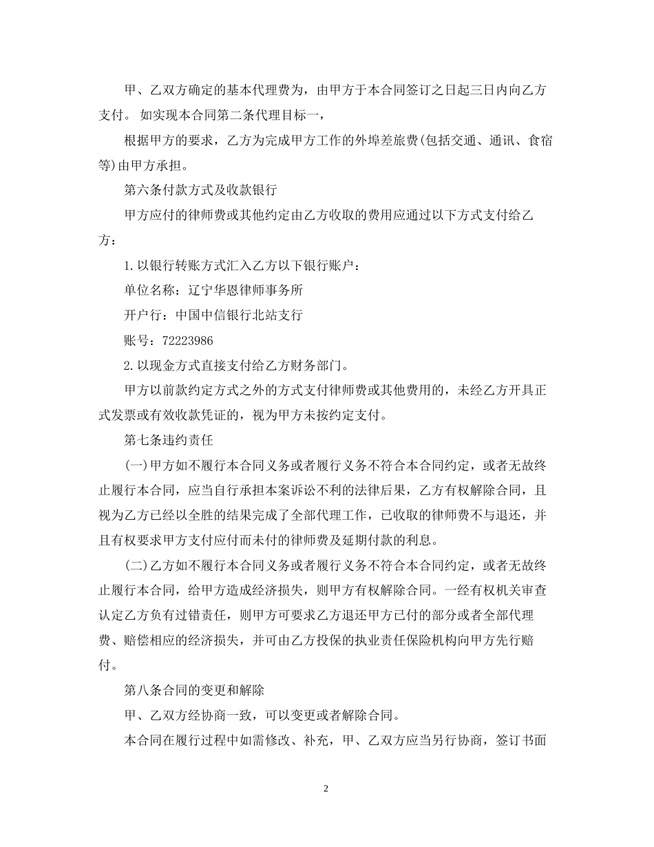 民事委托代理合同范本_第2页