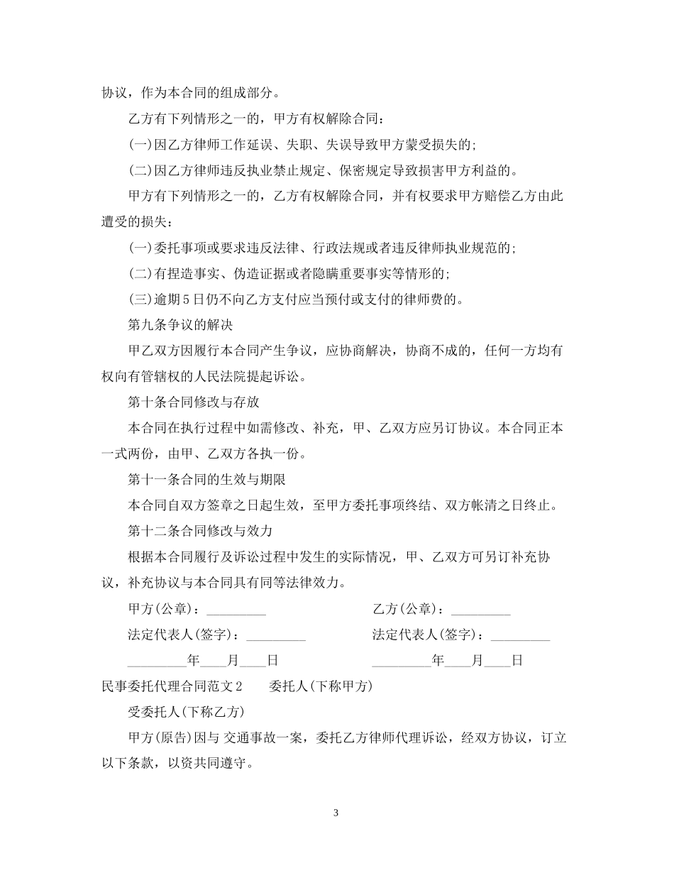 民事委托代理合同范本_第3页
