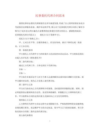 民事委托代理合同范本