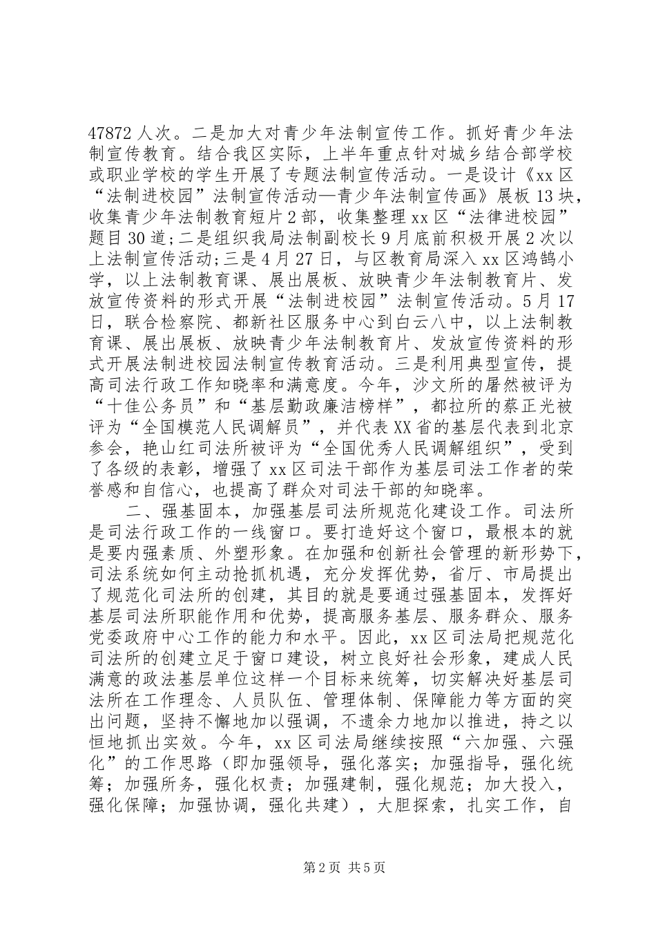 司法局社会管理和群众工作总结_第2页