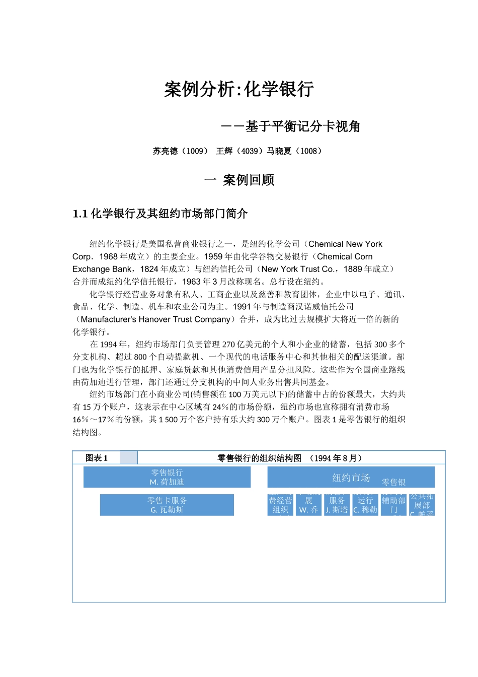 化学银行案例终极_第1页