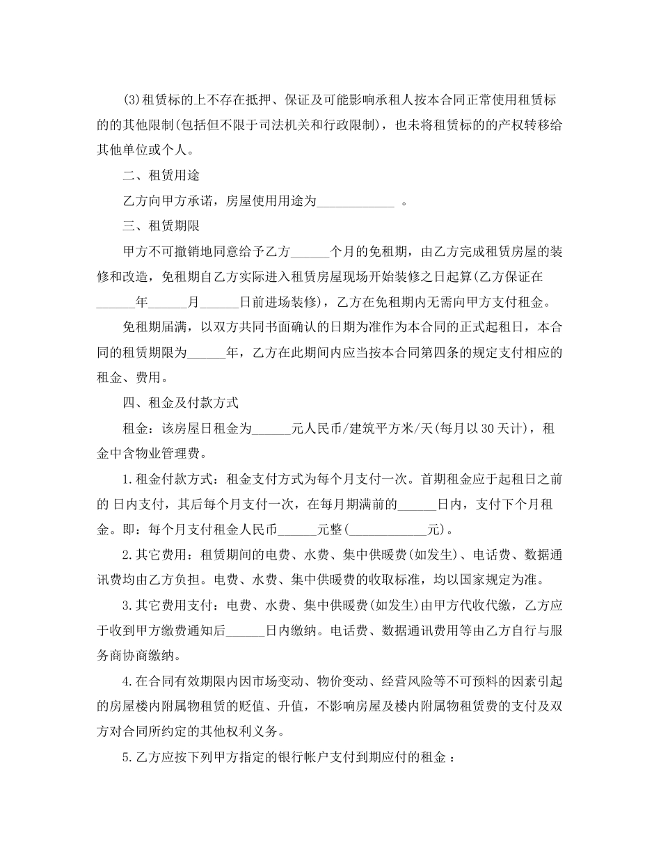 个人房屋出租协议书实用范文_第2页