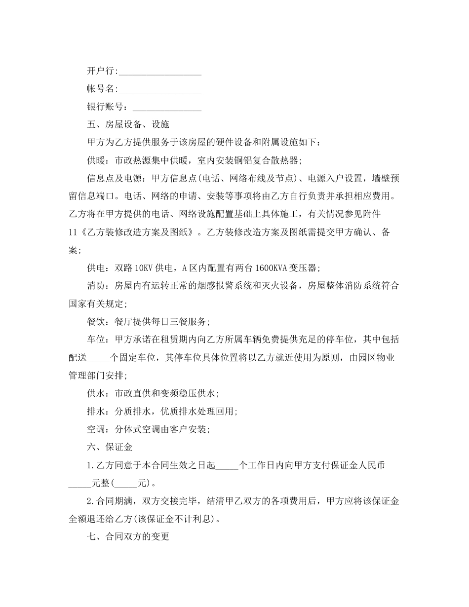 个人房屋出租协议书实用范文_第3页