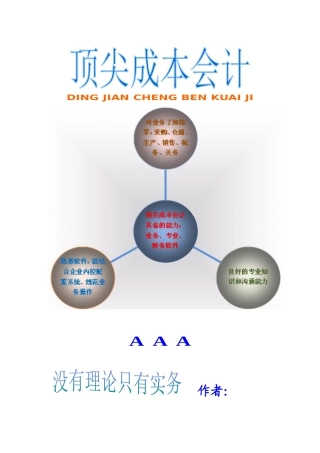 《顶尖成本会计》-上