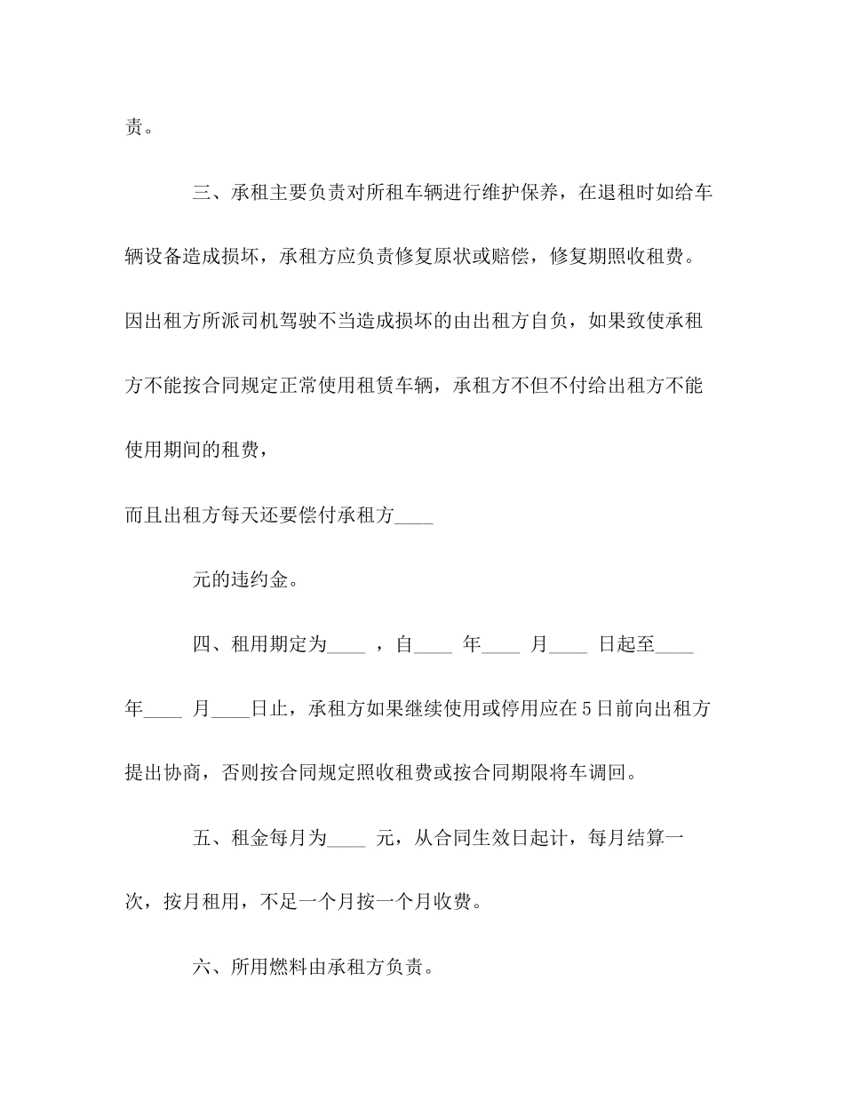 汽车租赁合同2)_第2页