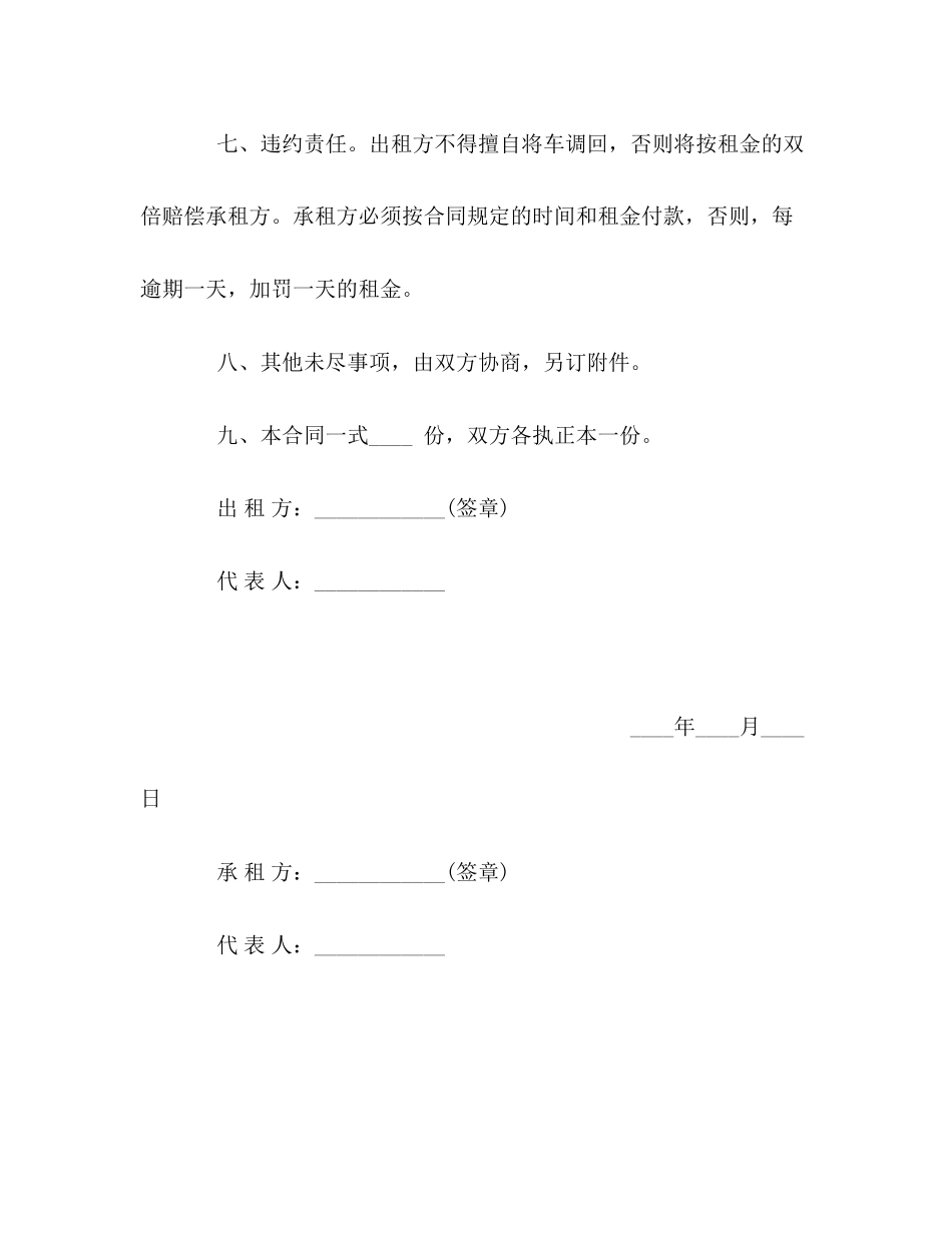 汽车租赁合同2)_第3页