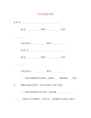 汽车租赁合同2)