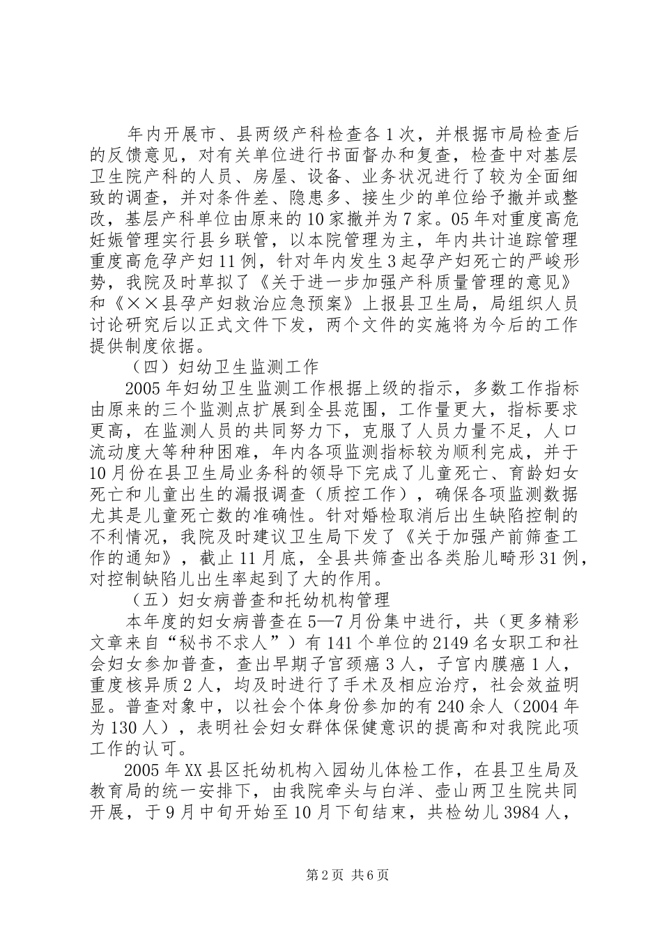 县妇幼保健院二00五年度工作总结_第2页