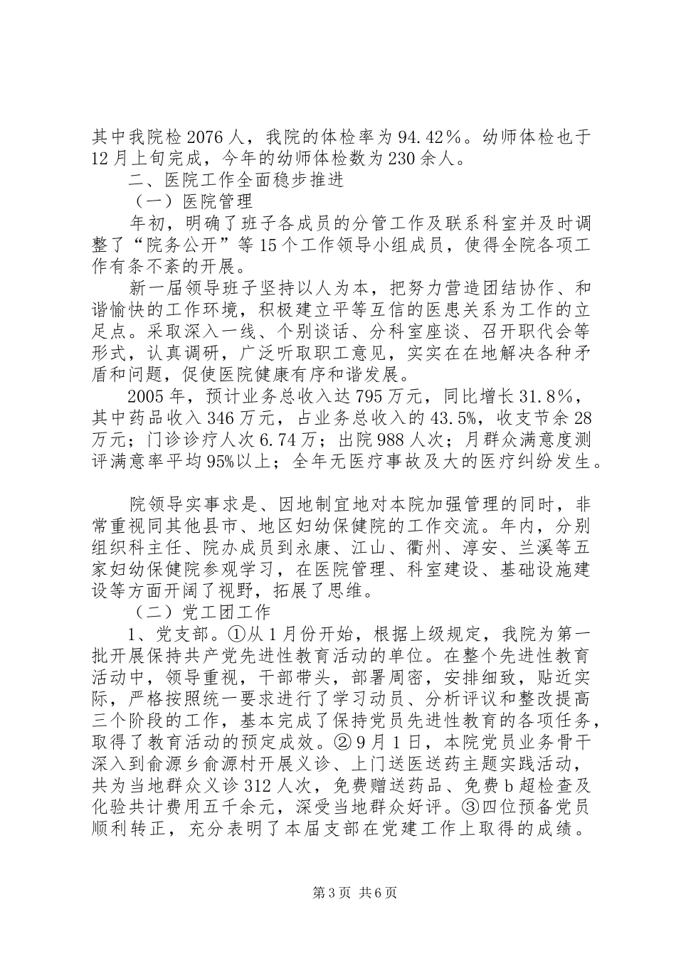 县妇幼保健院二00五年度工作总结_第3页