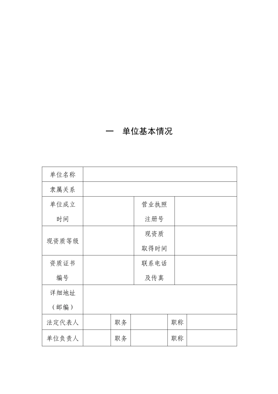 工程质量检测机构基本情况表doc-工程质量检测机构_第3页