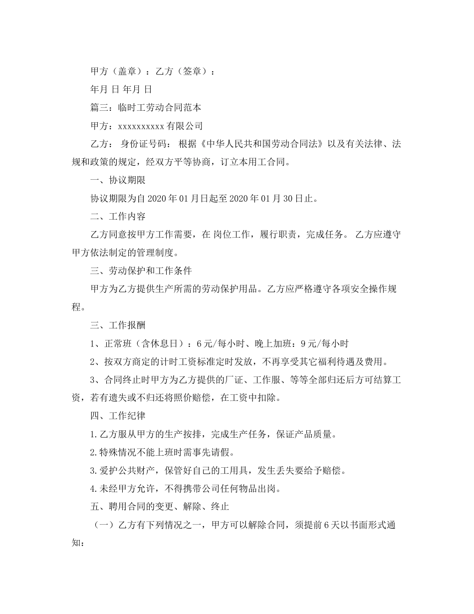 临时工劳动合同范本汇总_第2页