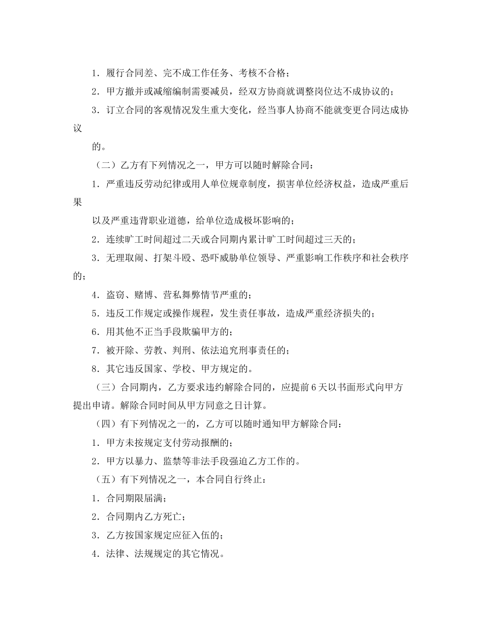 临时工劳动合同范本汇总_第3页