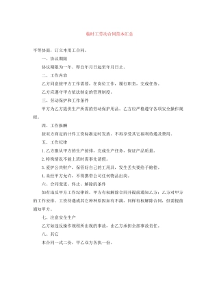 临时工劳动合同范本汇总