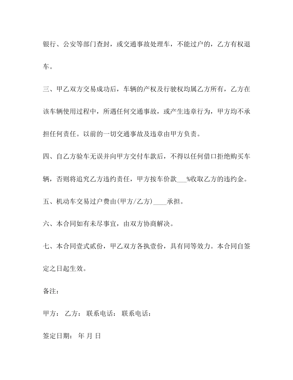 机动车交易合同_第2页