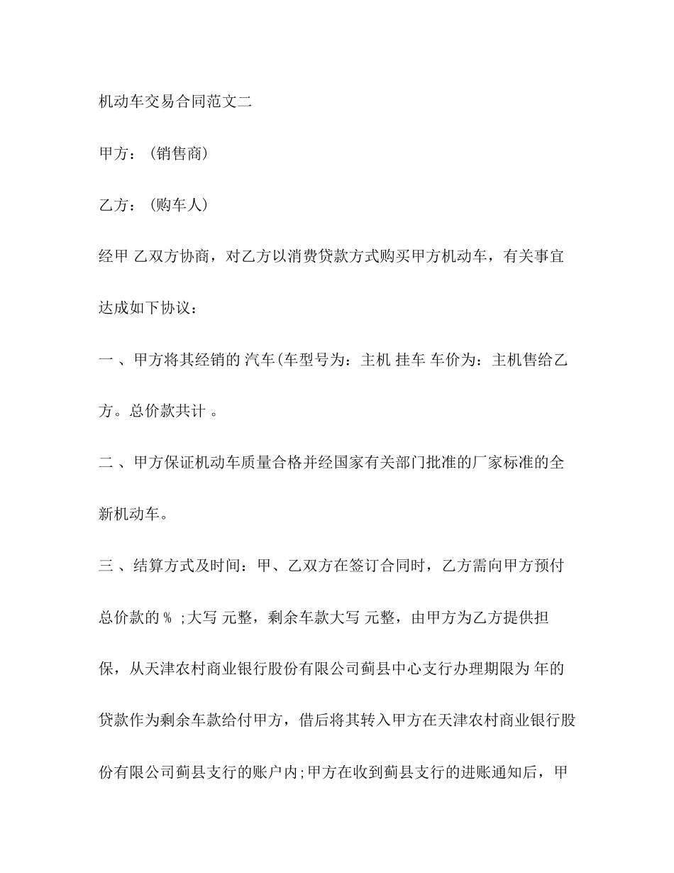 机动车交易合同_第3页