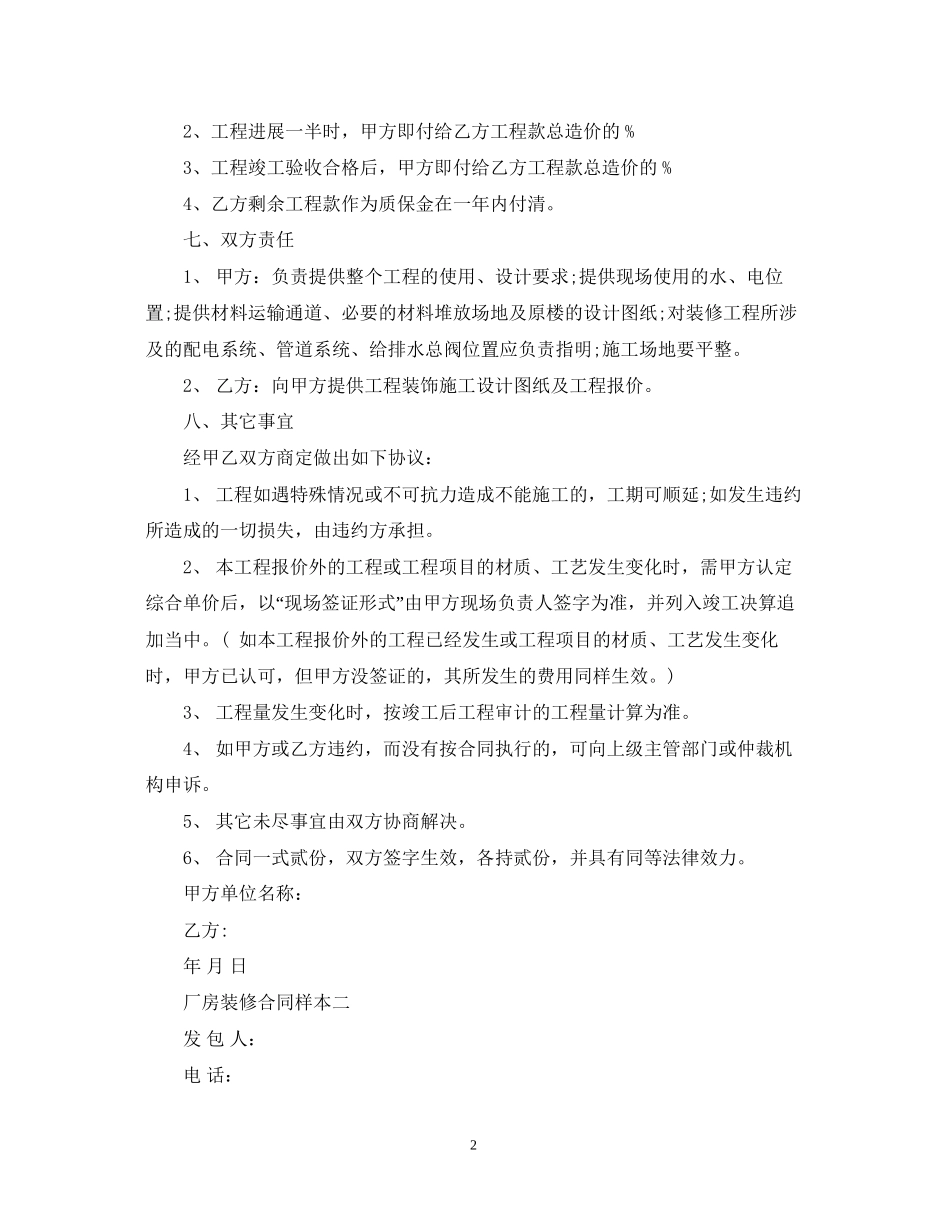 厂房装修合同范本2_第2页
