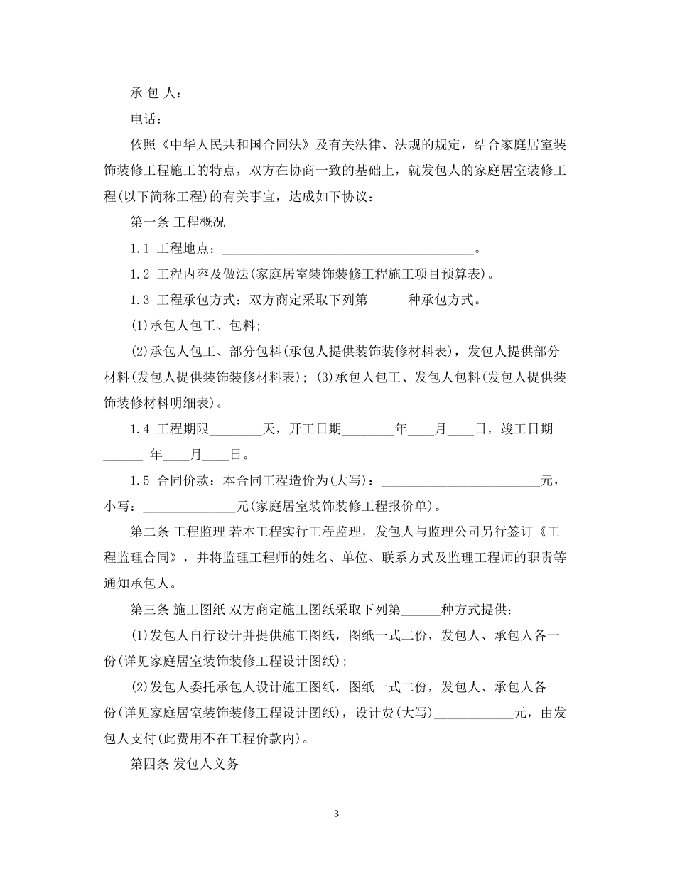 厂房装修合同范本2_第3页