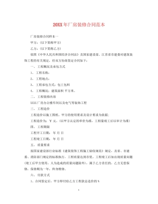 厂房装修合同范本2